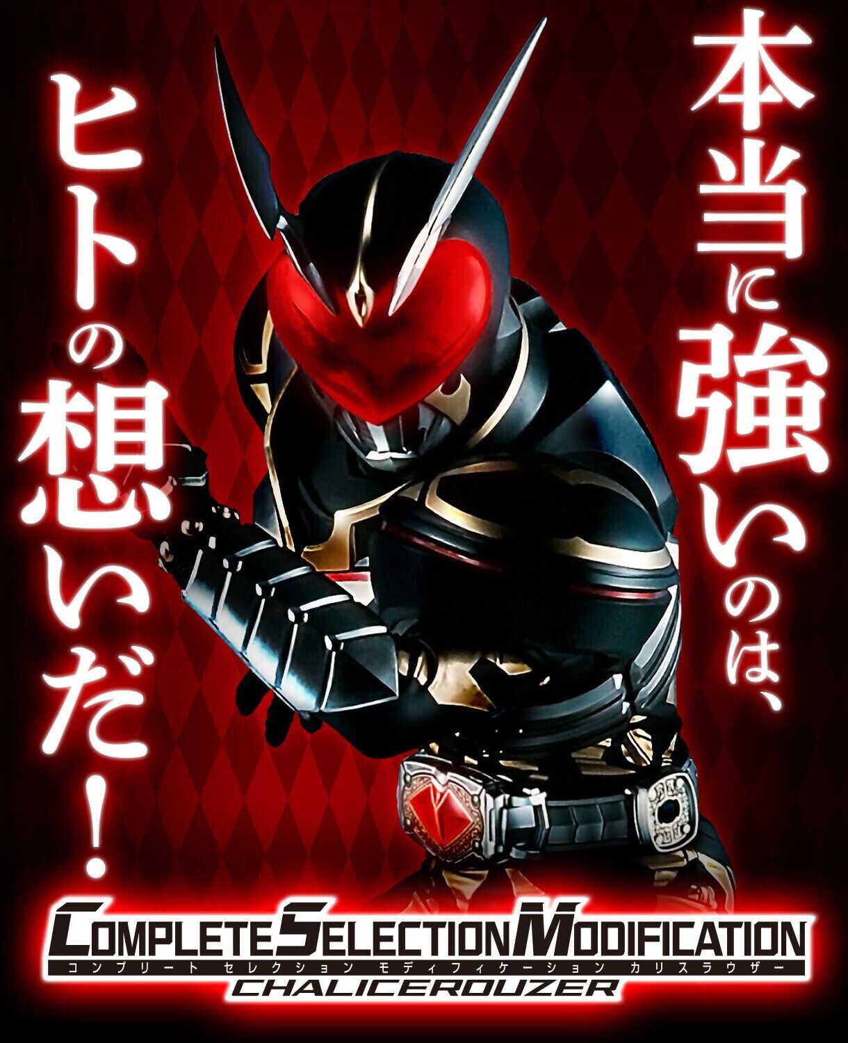 Presale CSM Kamen Rider Chalice Rouzer without Arrow JAPAN JAN2025