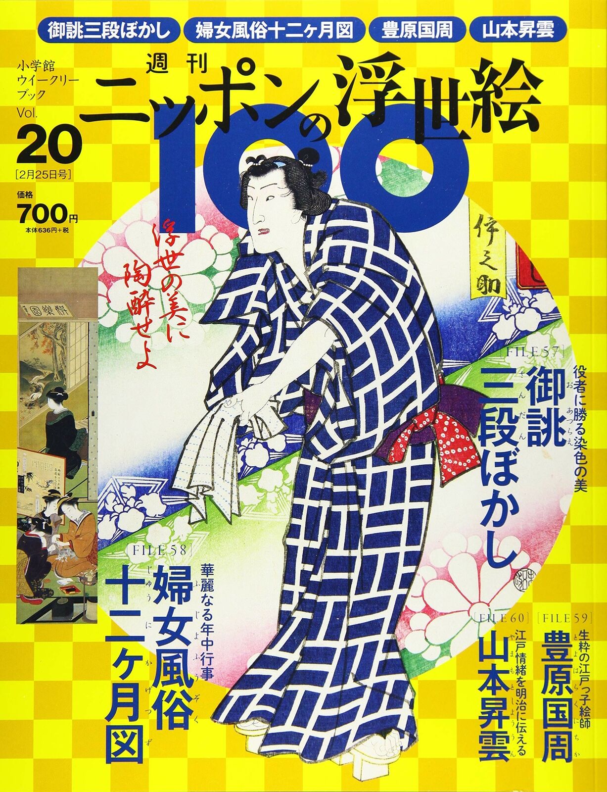 ukiyo-e book ukiyo-e Weekly Nippon Ukiyo-e 100 (20) 2021 2/25 Issue [Magazine]
