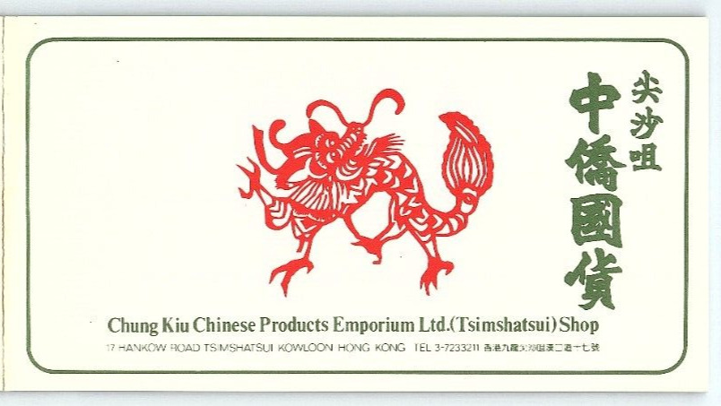 VINTAGE HONG KONG CHUNG KIU CHINESE PRODUCTS EMPORIUM LTD SHOP MAP AD Z5871
