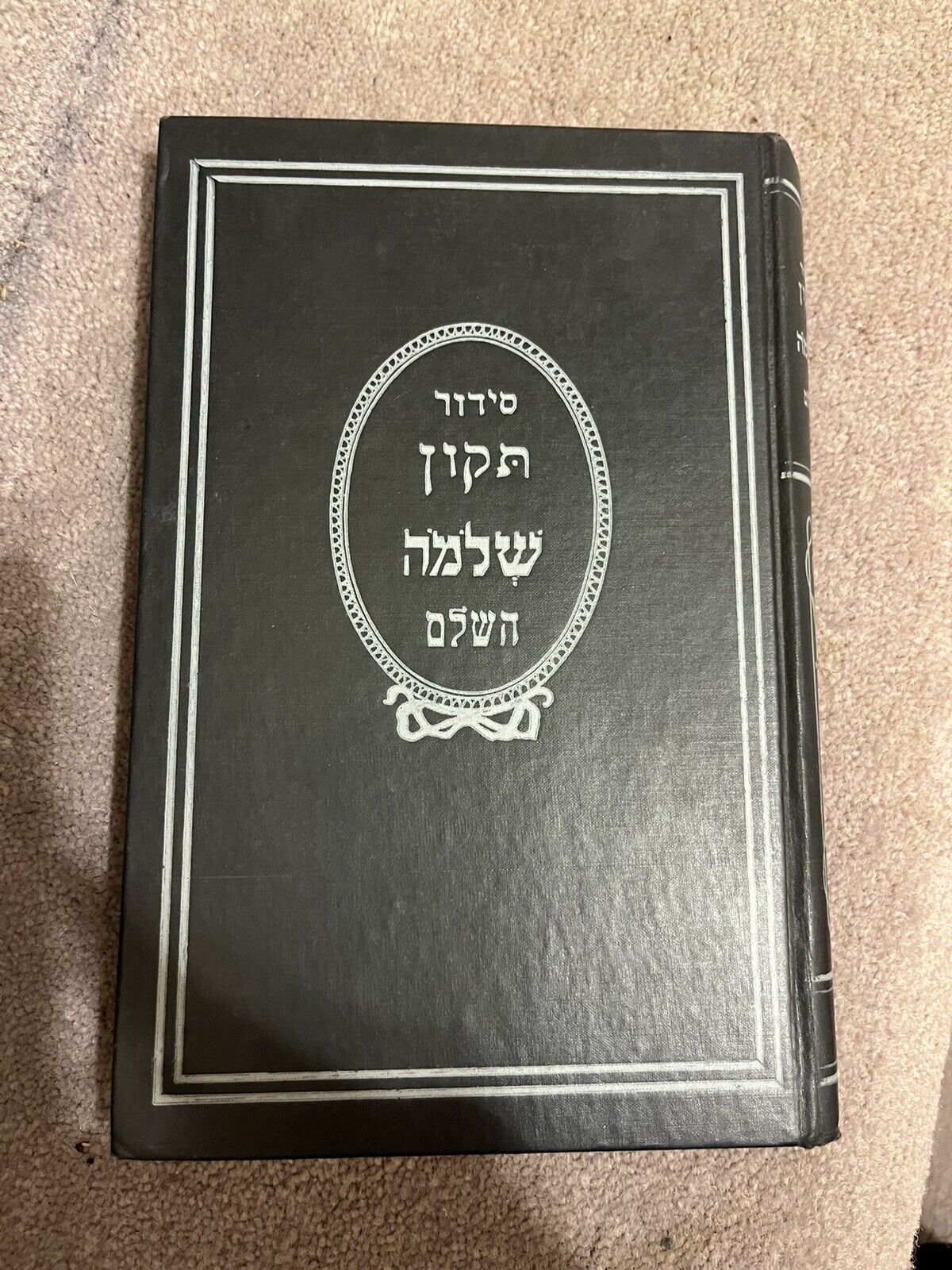 Traditional Siddur Old Jewish Prayer Book All Hebrew Large Print