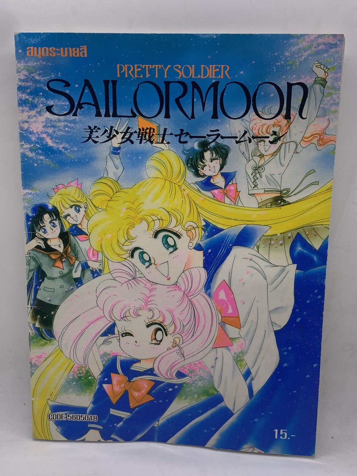 Vintage 1990’s Sailor Moon Pretty Soldier Coloring Book Art 5605018 15