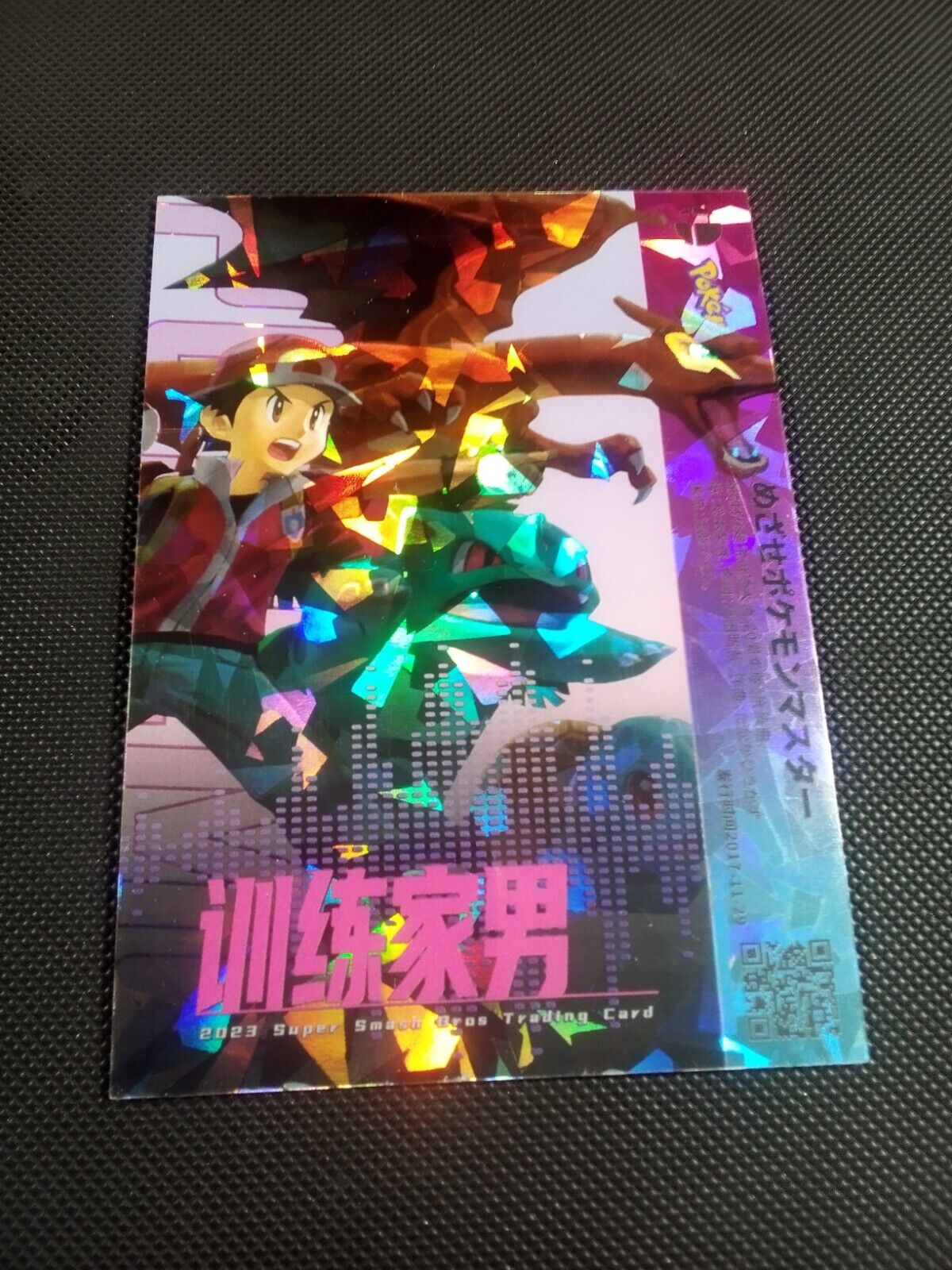 Limited Edition Camilii Super Smash Bros Card Trainer Charizard SSP 173/255