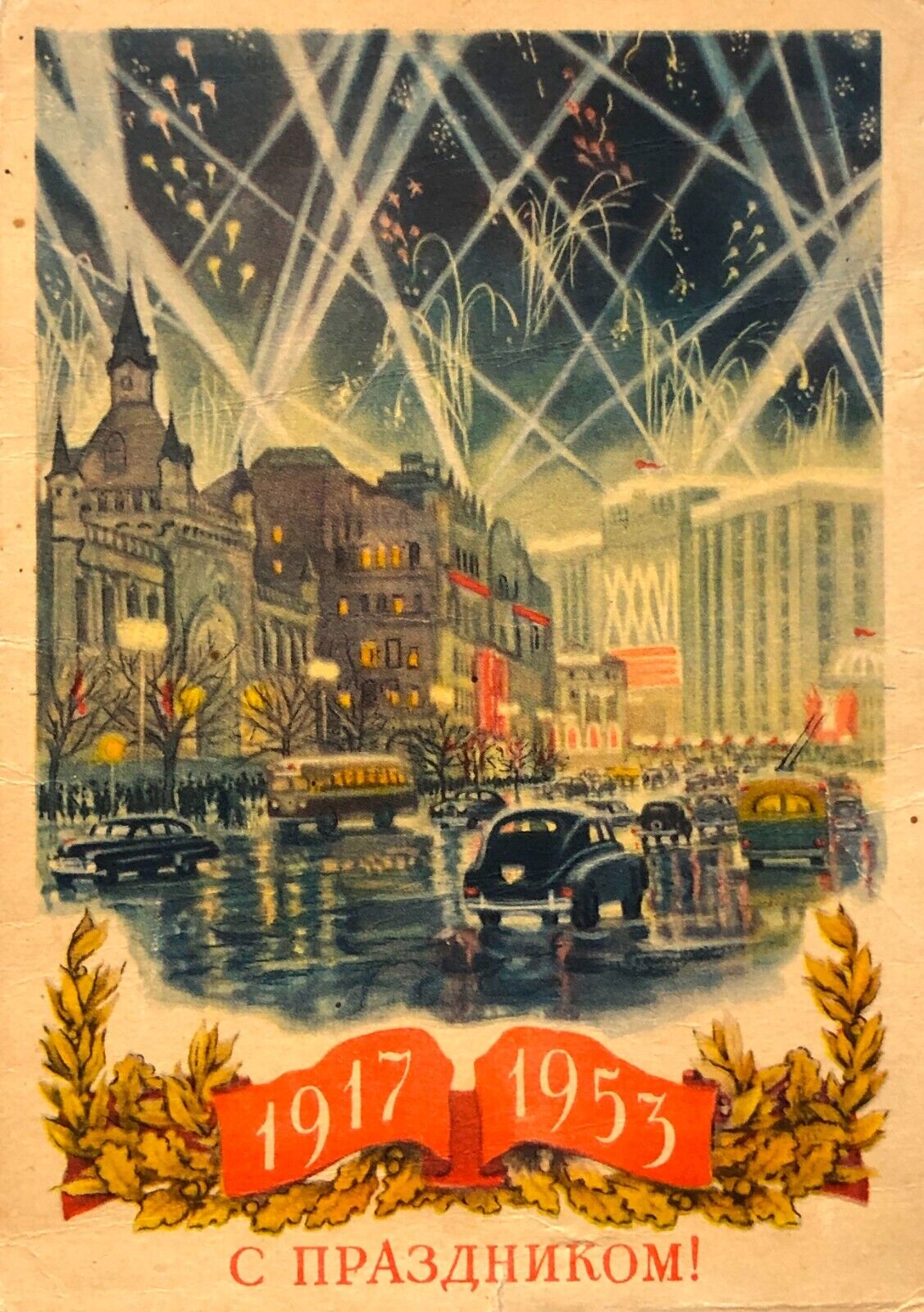 1953 Soviet Sity Firework Propaganda Holiday Vintage Gretting Postcard
