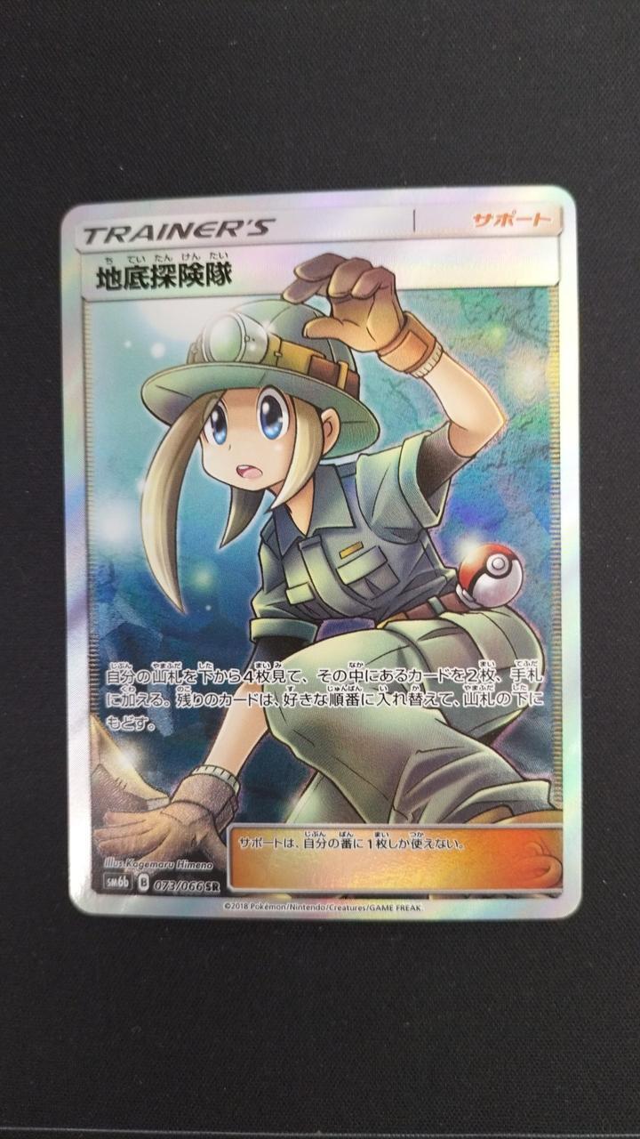Pokemon Underground Explorer Sm6B 073/066Sr Card Game h101_0720