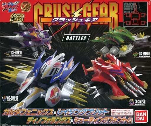 SMP Crash Gear Battle2 Premium Bandai Limited