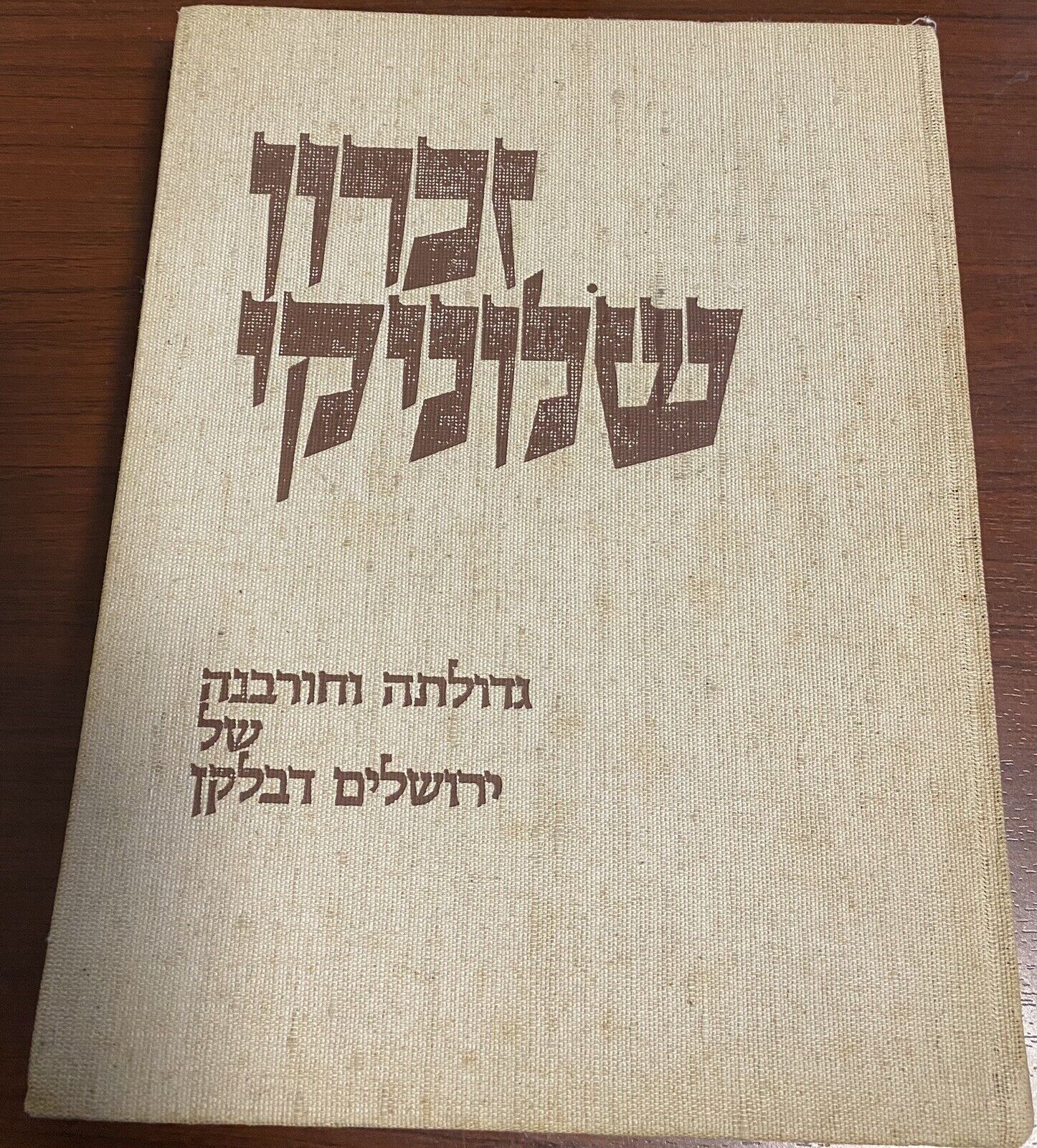 Jewish Salonika Greece Zikhron Salonika Vol. 1 Judezmo & Hebrew Memorial Book