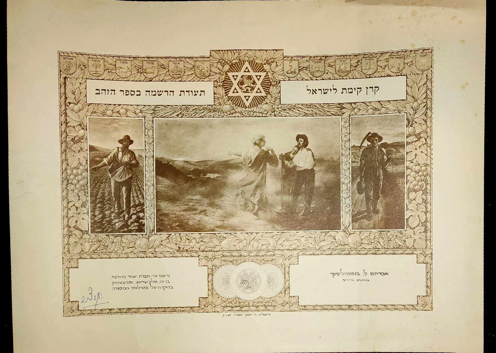 JUDAICA Antique Jewish National Fund Document signed 45 x 35 cm