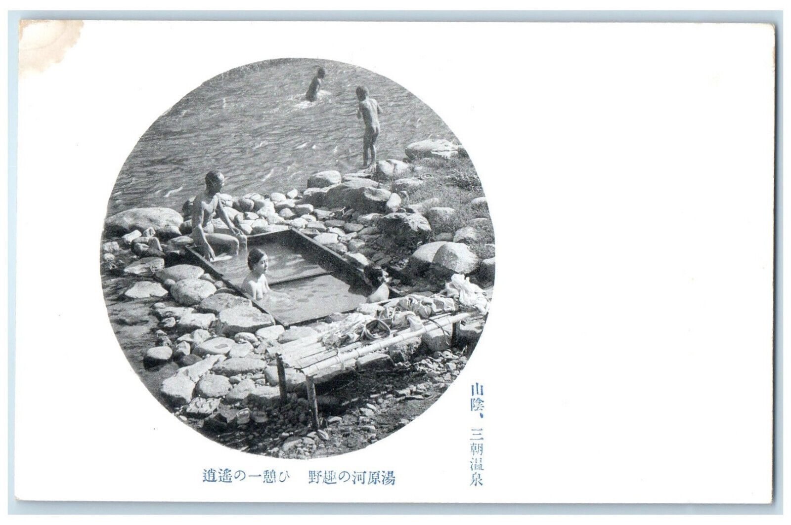 c1940's A Break in Shoyo Kawarayu Outdoor Onsen Japan Vintage Postcard
