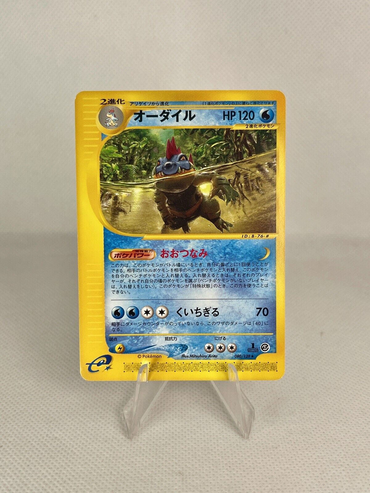 Pokemon TCG - Feraligatr 080/128 1st Ed - Rare Expedition Expansion Pack WOTC NM