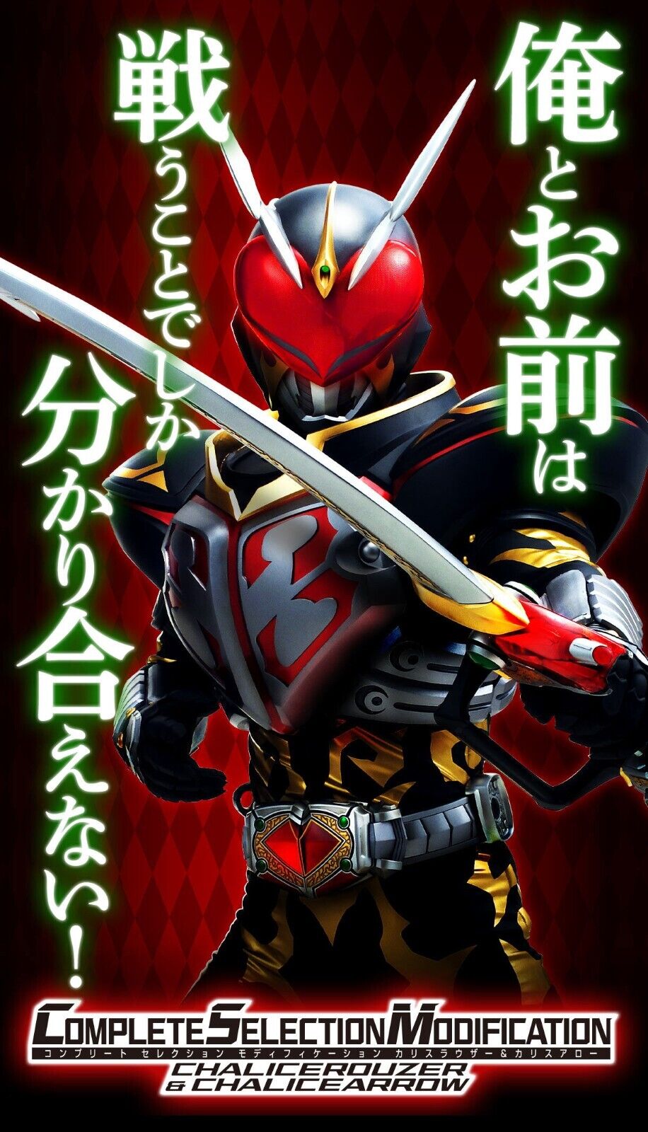 Presale CSM Kamen Rider Chalice Rouzer & Arrow JAPAN JAN2025