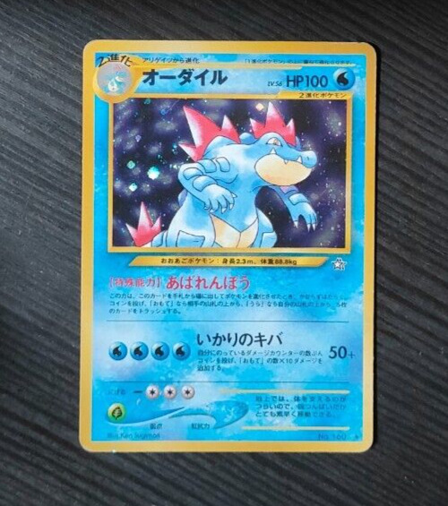 Pokemon - Feraligatr 160 - Gold, Silver, to a New World Japanese Holographic #1
