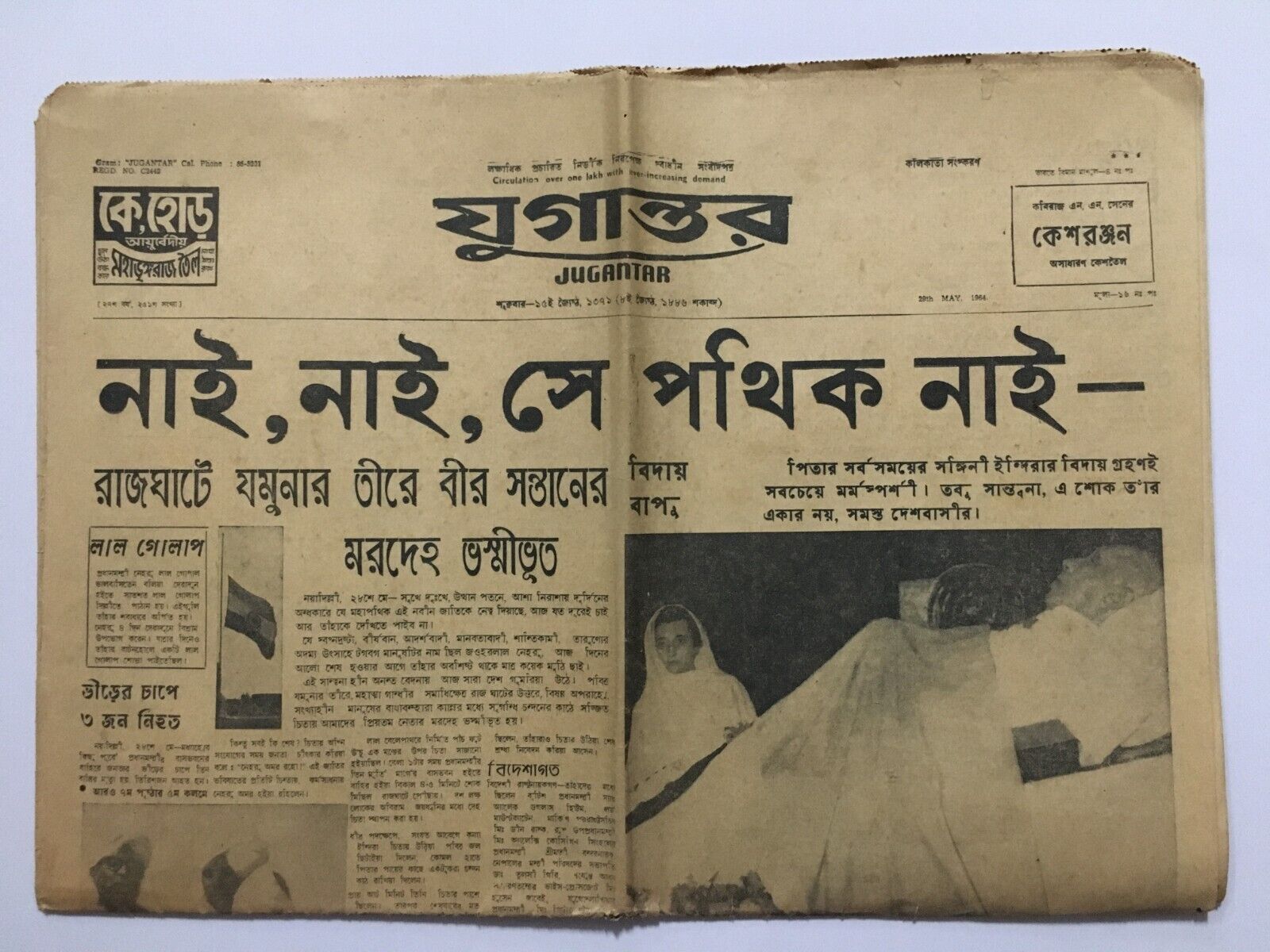 JAWAHARLAL NEHRU DEATH Jugantar Bengali Newspaper 29th May 1964