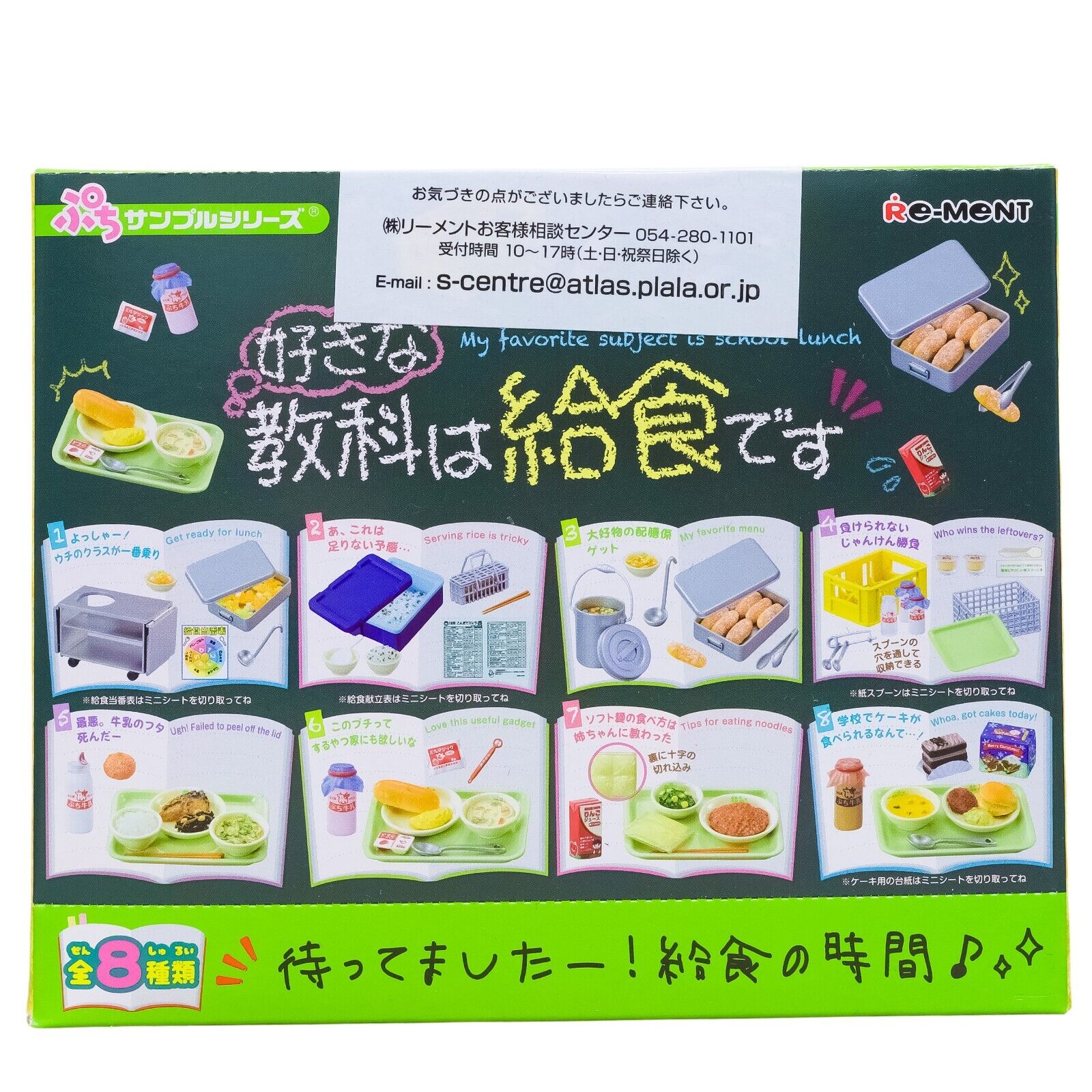 RE-MENT Petit My Favorite Subject Is School Lunch 8pack Box Complete *NEW*