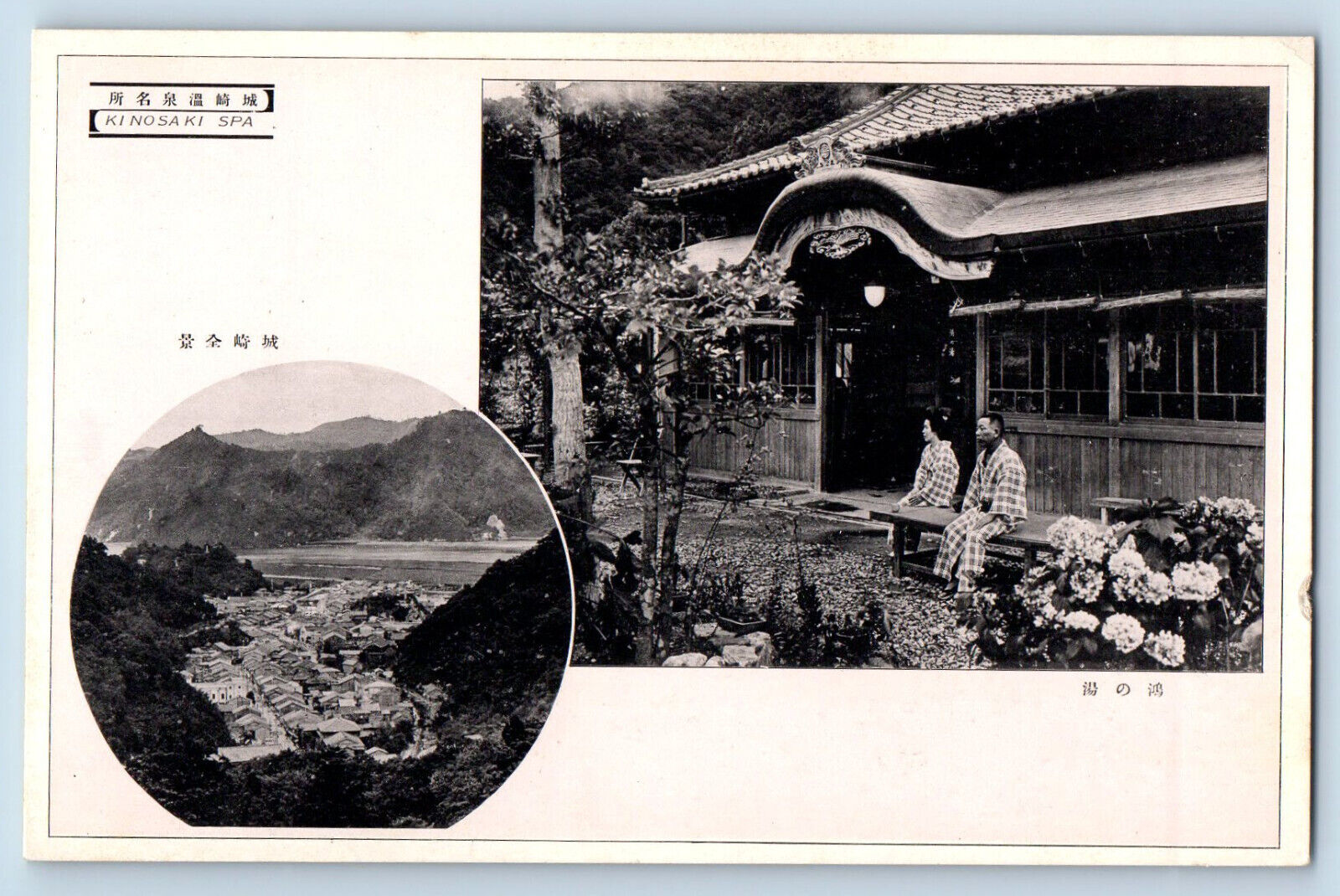 Japan Postcard Kinosaki Spa Entrance View c1930's Multiview Unposted Vintage