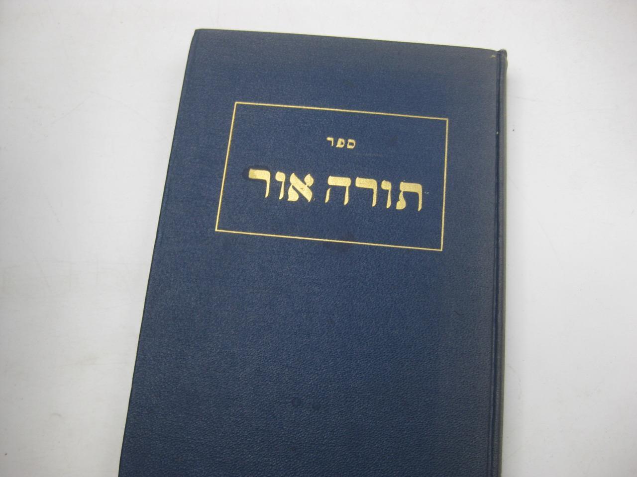 1954 TORAH OHR or CHABAD LUBAVITCH on Torah Rabbi Schnuer Zalman of Liadi