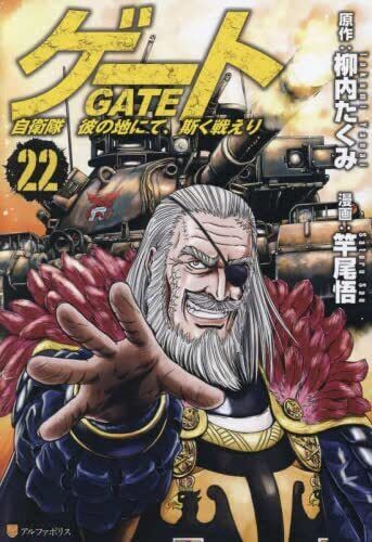 GATE : Where the JSDF Fought Vol. 1-22 Comics set Japanese Ver. Books Manga