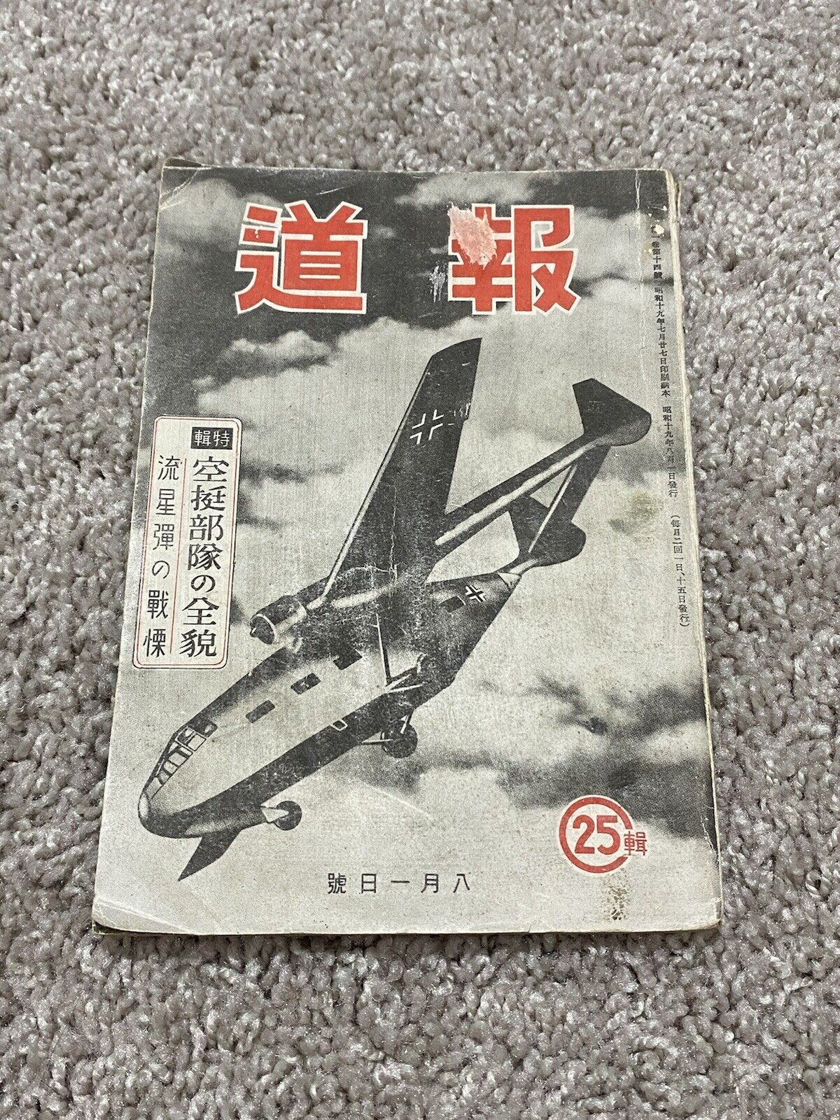 WW2 Japanese Magazine German Aircraft