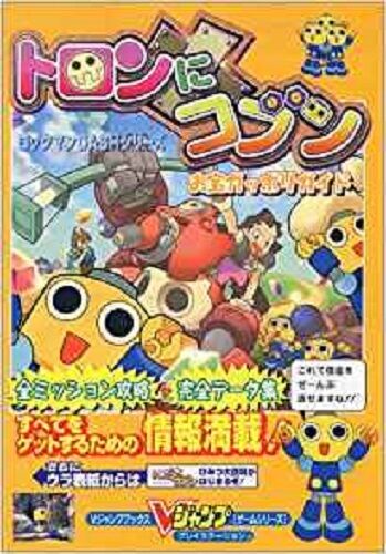 The Misadventures of Tron Bonne Guide Book - Mega Man Legends Series / PS