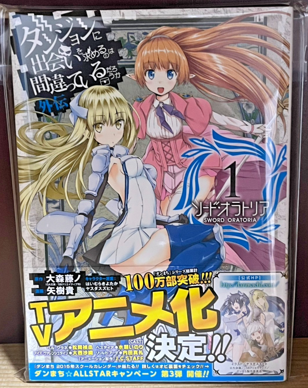 1st Print Edition/OBI Danmachi Vol.1 Japanese Manga Comic Familia Myth Rare #1