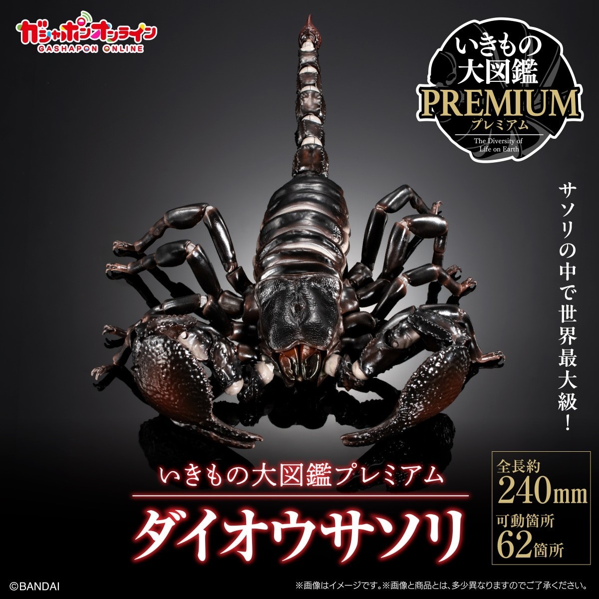 PSL The Diversity of Life on Earth Premium Emperor Scorpion Action Figure Bandai PSL The Diversity of Life on Earth Premium Emperor Scorpion Action Figure Bandai