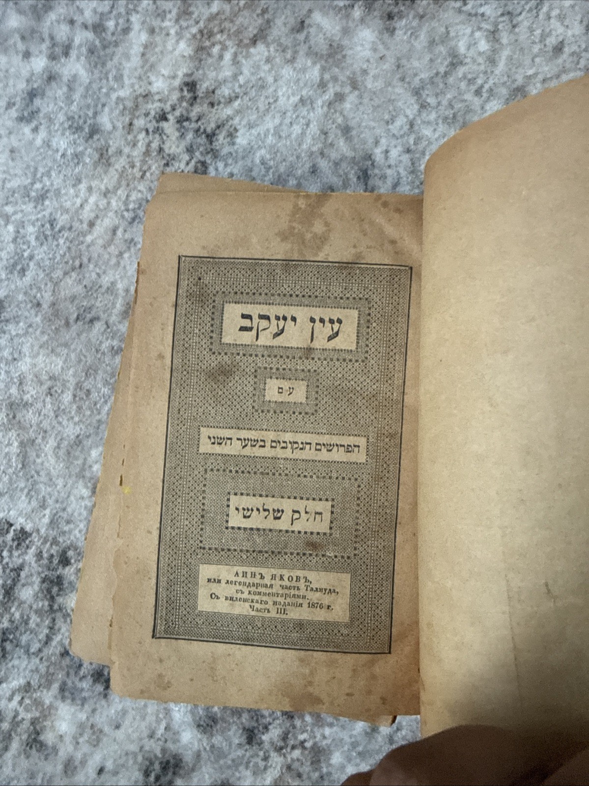 1883 Vilna CHAYEI ADAM Rabbi Avraham Danzig Antique Hebrew Judaica Romm Press