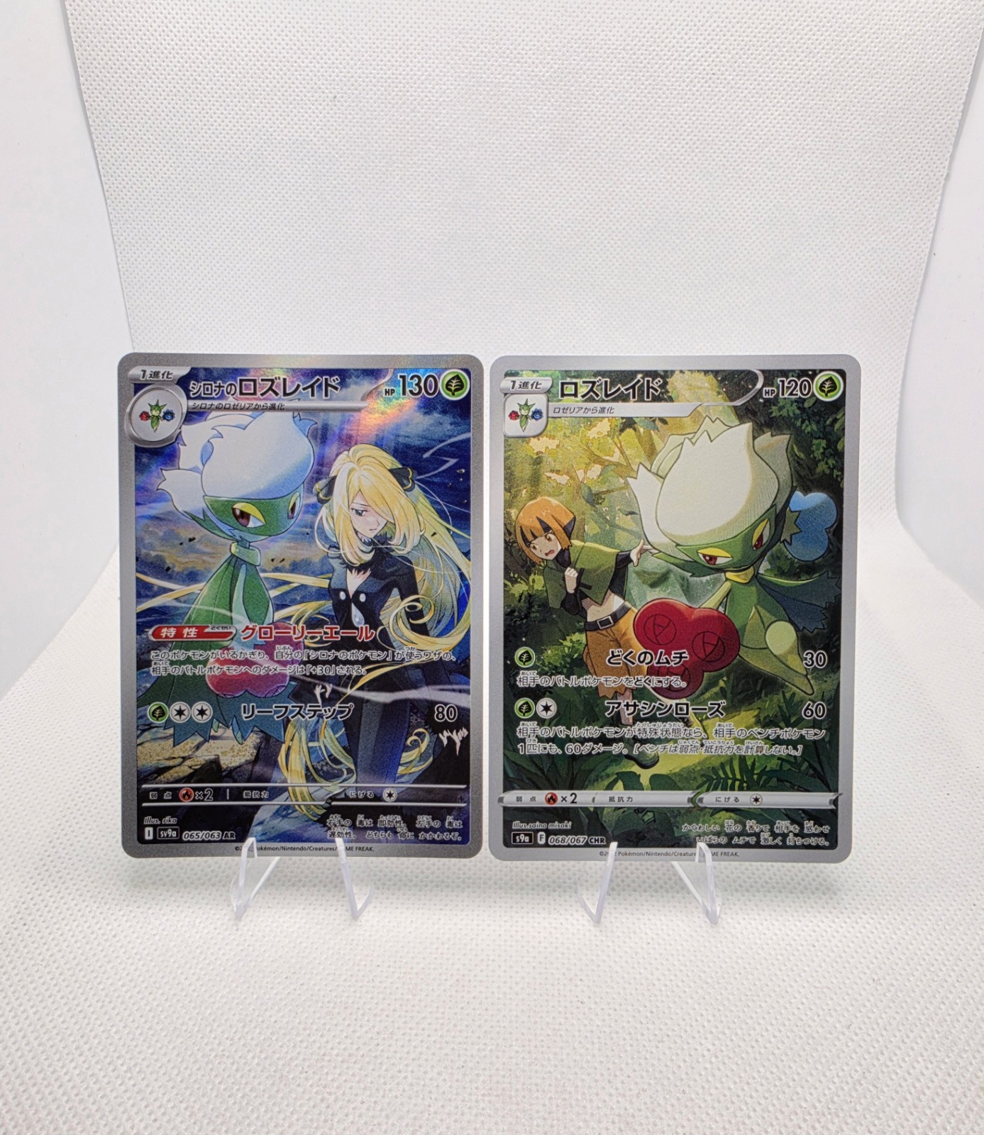 Cynthia's Roserade 065/063 Sv9a: Heat Wave Arena Holo (Japanese)