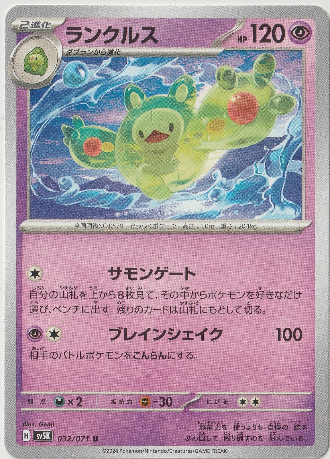 Reuniclus Uncommon SV5K: Wild Force 032/071 NM