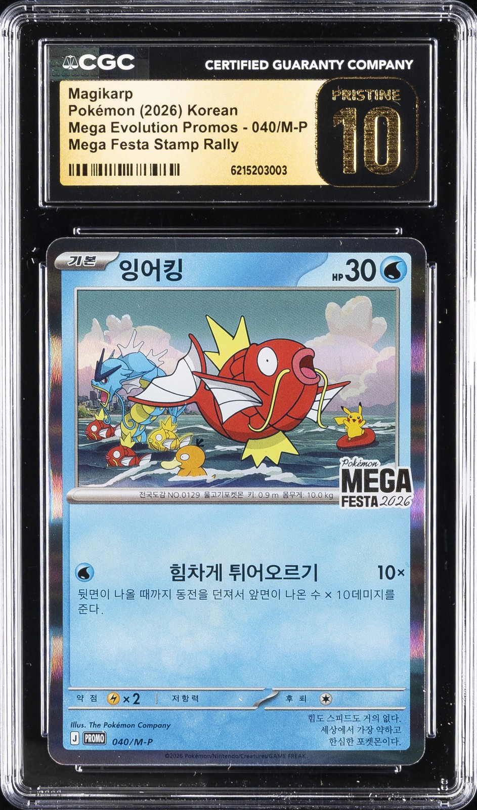 2026 POKEMON KOREAN #040/M-P MAGIKARP CGC 10 PRISTINE