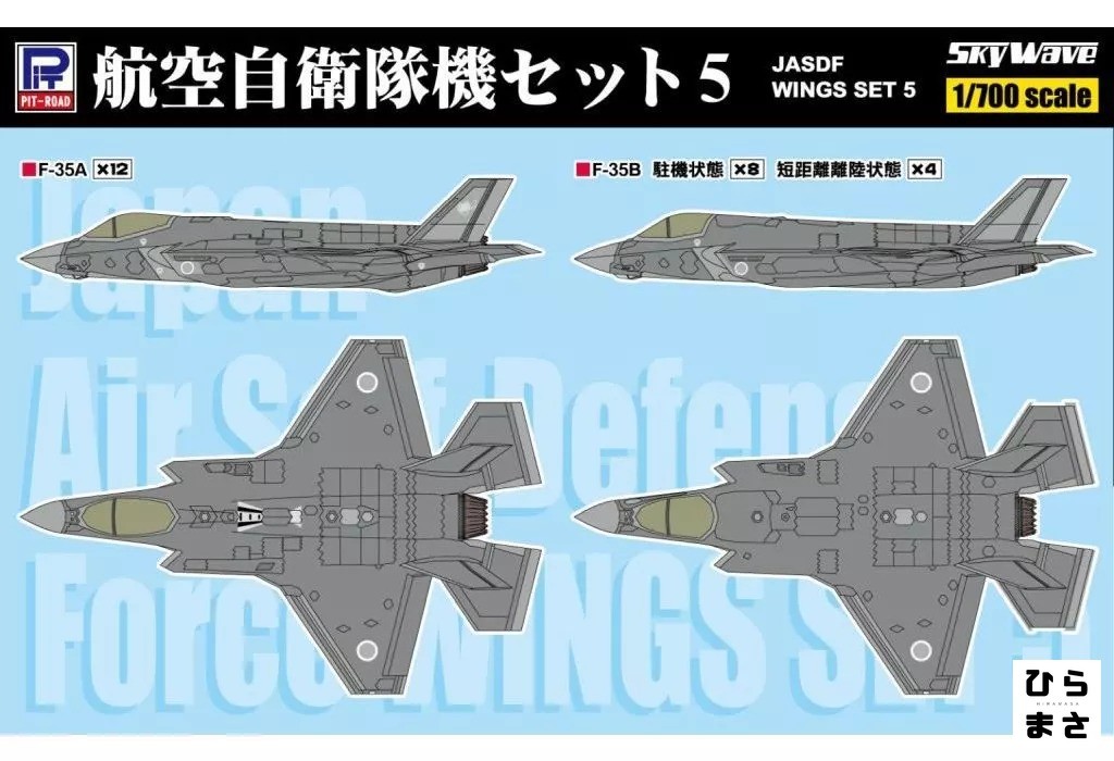 1/700 JASDF Aircraft Set 5 F-35A F-35B S Series Carrier Aircraft Kit 1/700 JASDF Aircraft Set 5 F-35A F-35B S Series Carrier Aircraft Kit