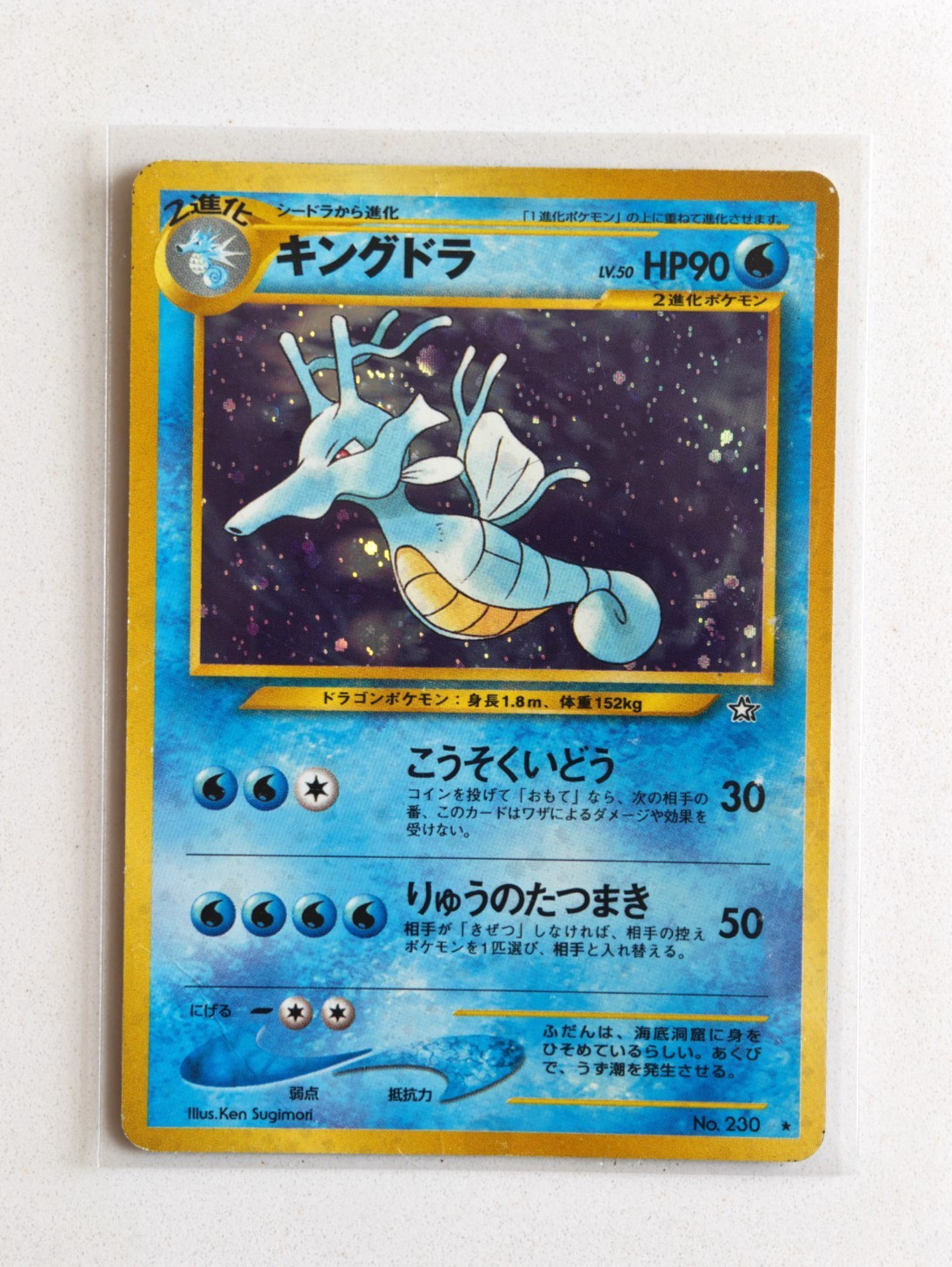 1999 Pokemon Neo Genesis Japanese Kingdra Rare Holo #230
