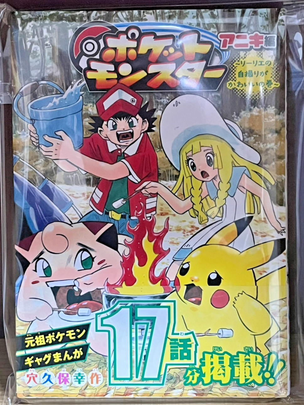 OBI/1st Print Edition Pokemon Japanese Manga Comics 2023 Lillie Rare