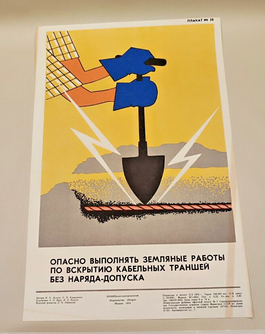 1974 Safety Poster Original Vintage Old USSR  №35