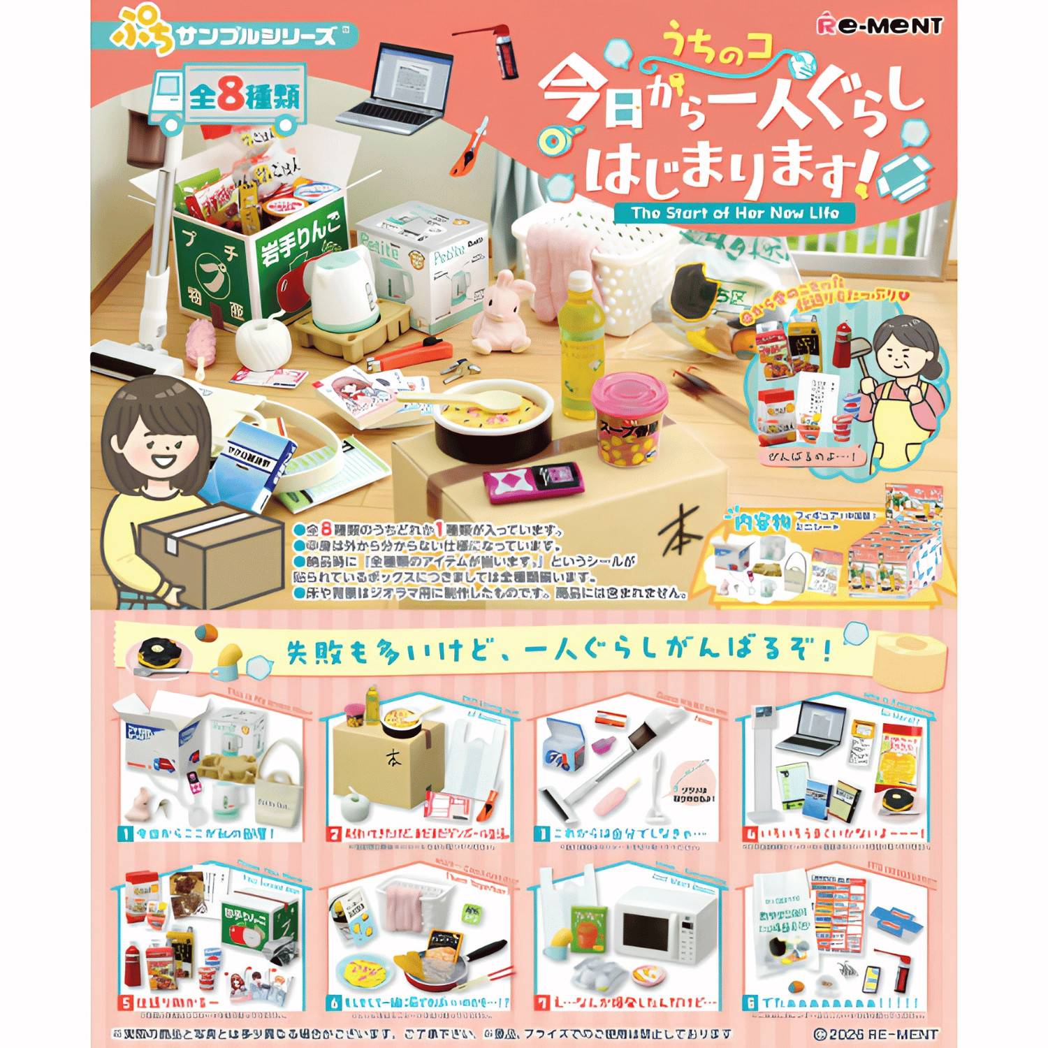 Re-ment My Child Is Starting To Live Alone Today Figure Complete set of 8