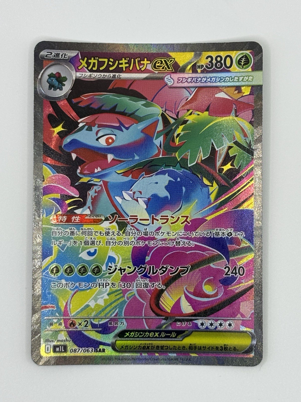 Mega Venusaur ex SAR 087/063 Japanese Mega Brave MINT Pokemon TCG Mega Venusaur ex SAR 087/063 Japanese Mega Brave MINT Pokemon TCG