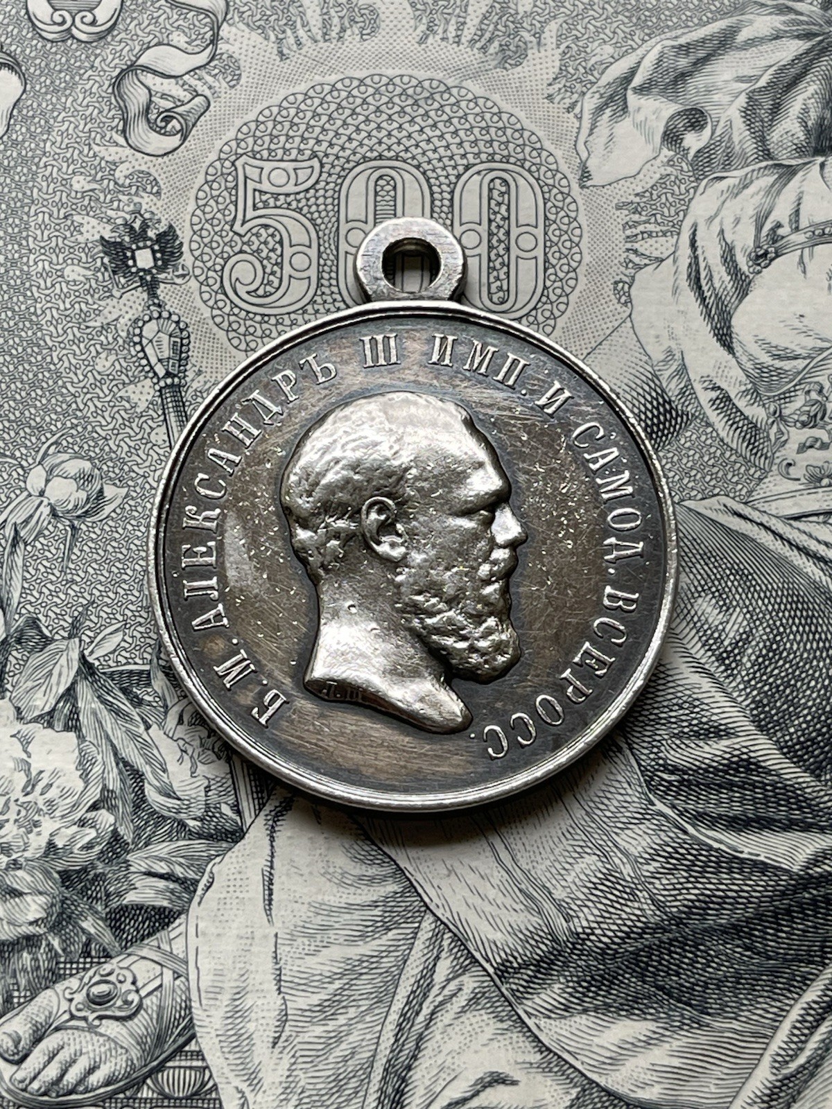 Russian Imperial  1881 - 1894   Alexander 3 Silver  Medal Order Badge За Усердие