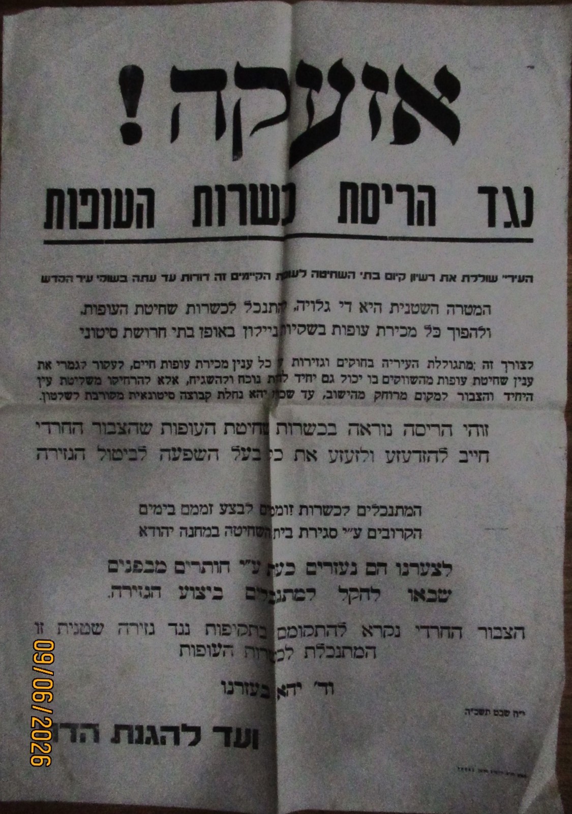 Judaica Original Jewish Hebrew Large Poster regarding Kosher Food, 1965.