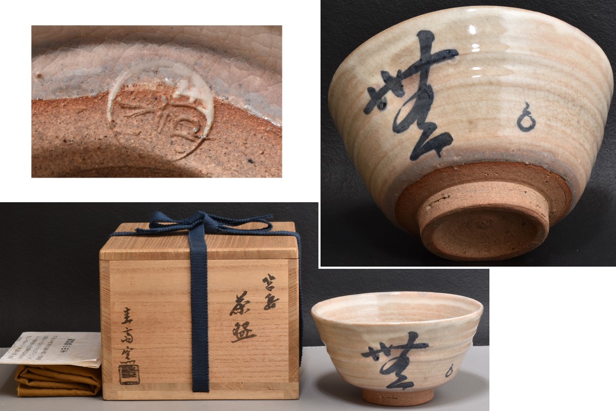 6820 Ueda Soko School Sogen Master Miyajima Ware Koji Kawahara Tea Bowl No