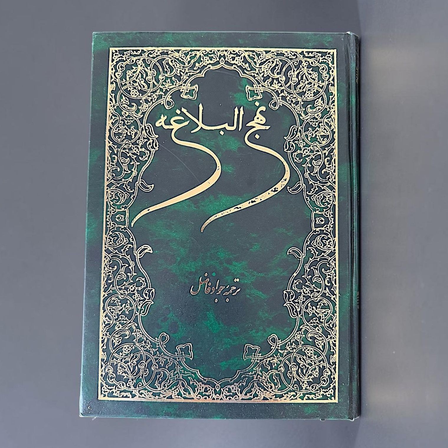 1st Edition Nahj al-Balagha Persian Farsi Hardcover Imam Ali Book