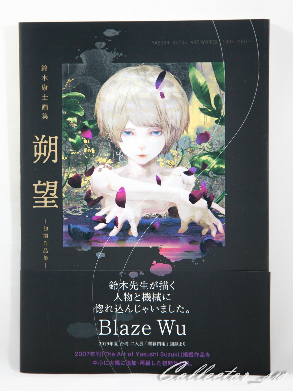 YASUSHI SUZUKI Art Book 1997-2007+ (US/EU/DDP)