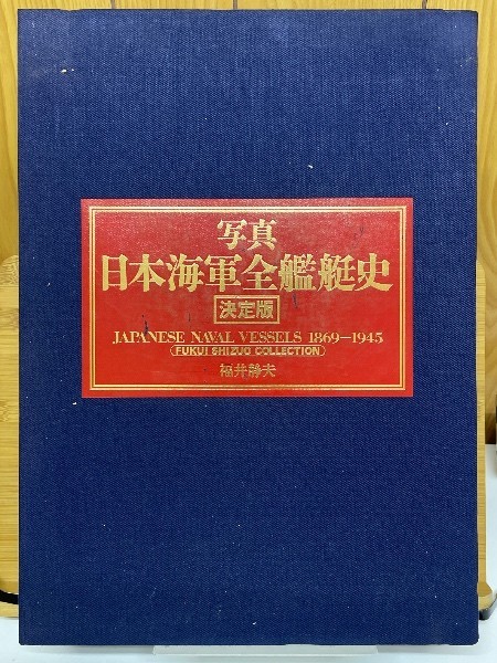 Imperial Japanese Navy Warships History 3 Vol Set Shizuo Fukui Photo Reference