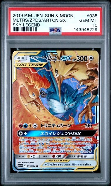 2019 Pokemon Jpn. Sun & Moon Sky Legend #035 Mltrs Zpds Artcn Gx PSA 10 🐺🔥
