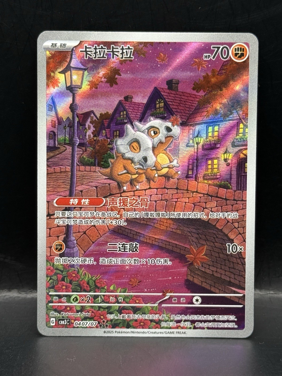 Pokemon Cubone 0407/07 CBB3C