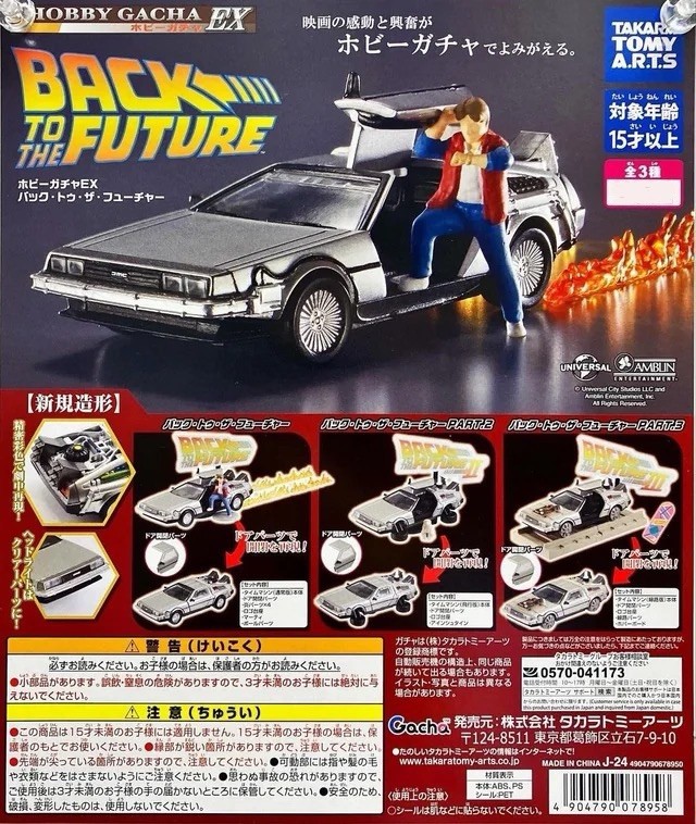Hobby Gacha EX Back to the Future III Time Travel DeLorean gachapon capsule toy
