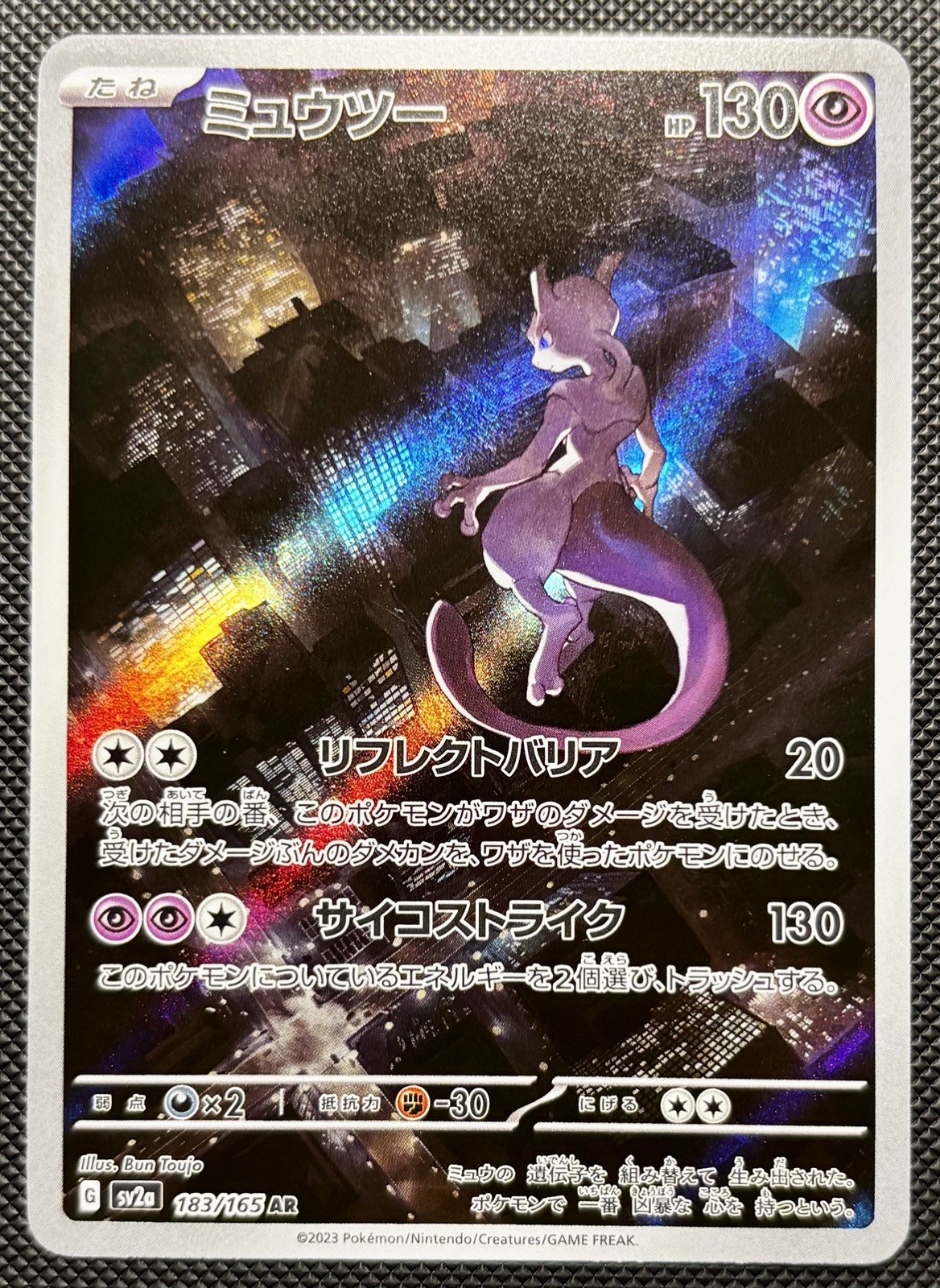 Mewtwo 183/165 SV2a Pokemon Card 151 Art Rare Holo JP 2023 Pokémon TCG Mewtwo 183/165 SV2a Pokemon Card 151 Art Rare Holo JP 2023 Pokémon TCG