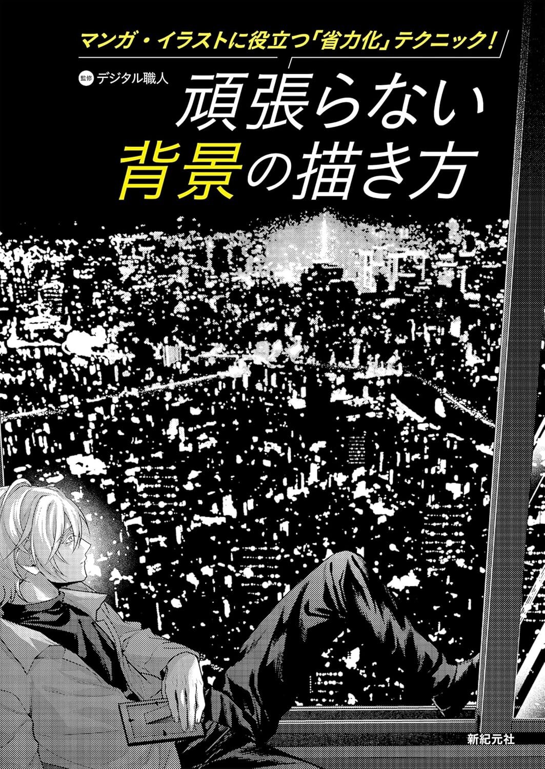How to draw a background without trying hard  | JAPAN Manga Illustration Art