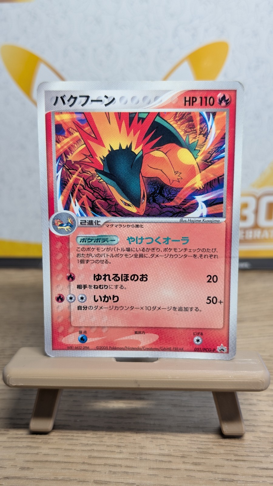 Typhlosion Promo PCG Promos 051/PCG-P Japanese MP Pokemon
