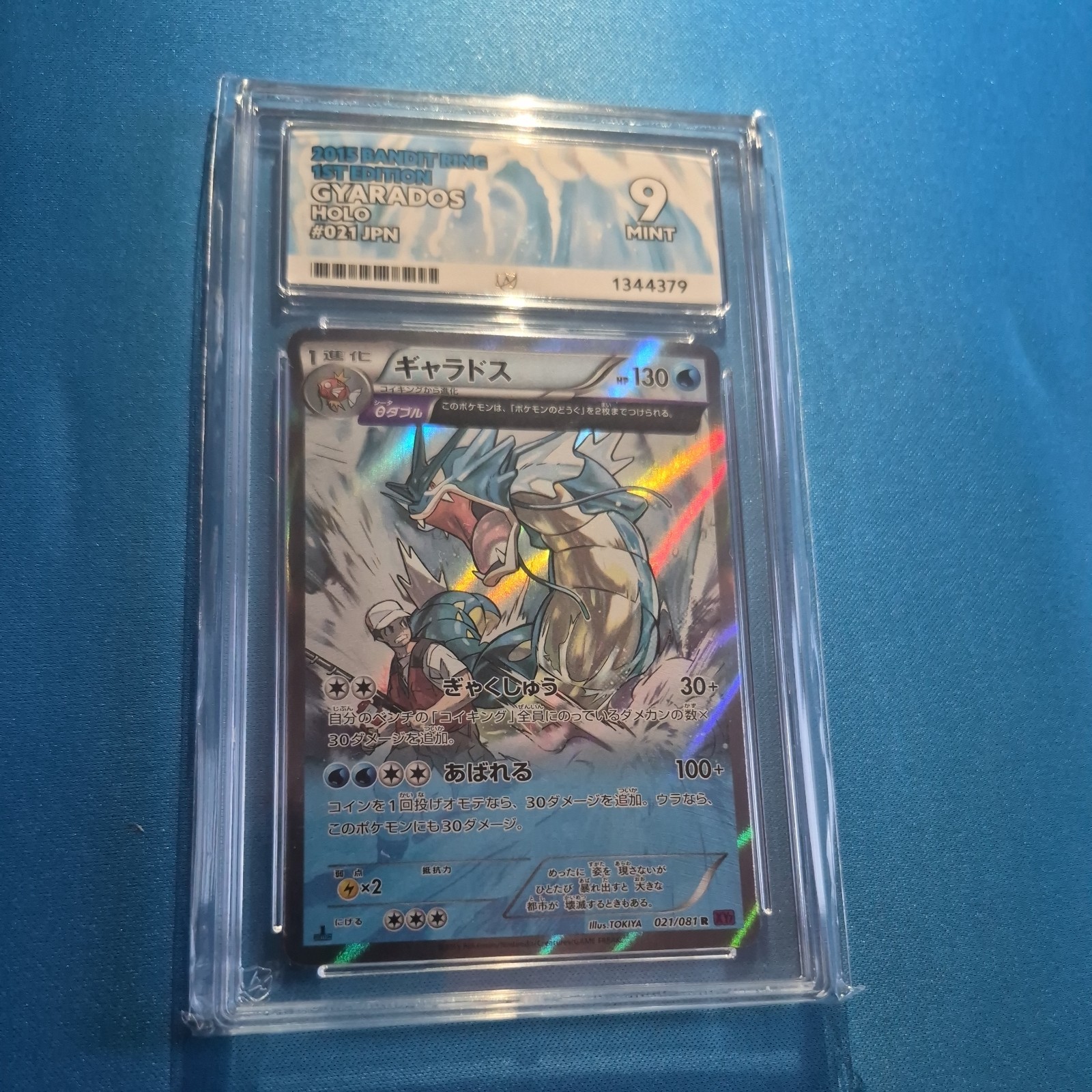 Ace 9 - Gyarados 021/081 Bandit Ring 1st Edition Holo Pokémon Card (Japanese)