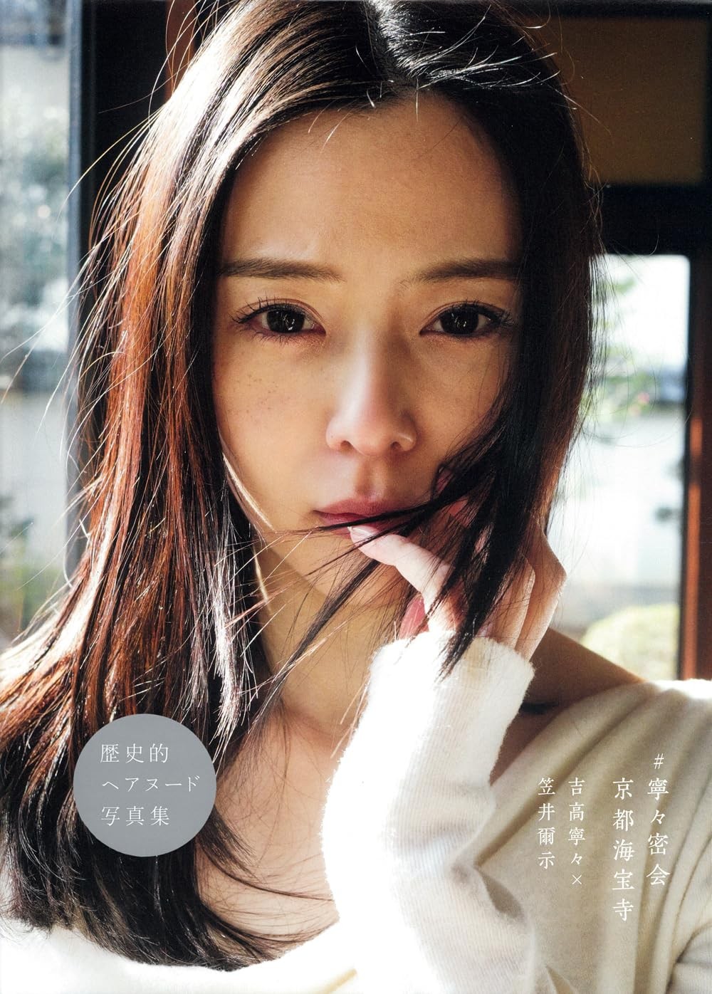 Nene Yoshitaka Japanese Photobook \
