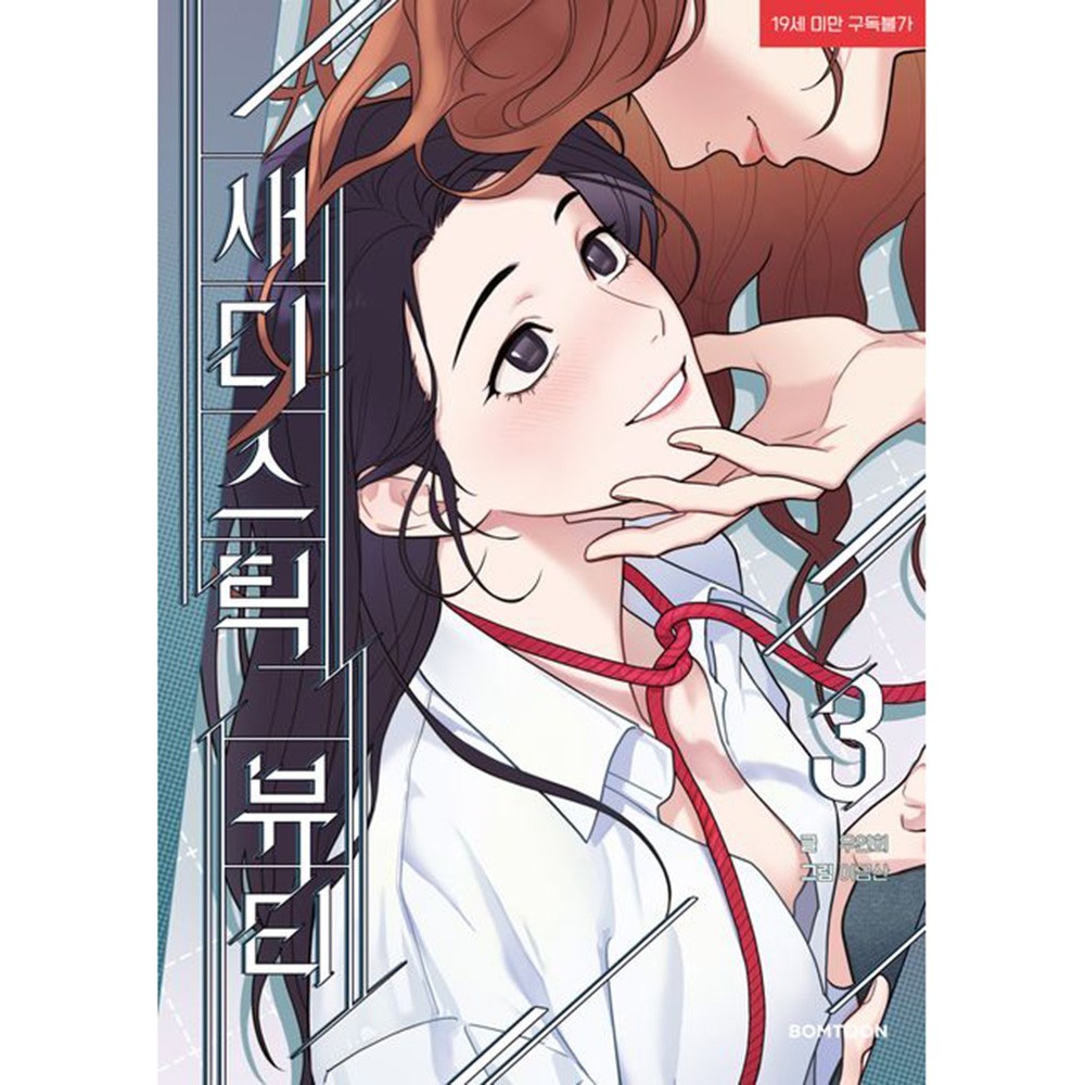 Sadistic Beauty Vol.3 Korean Manhwa Adult Romance Webtoon Manga Book