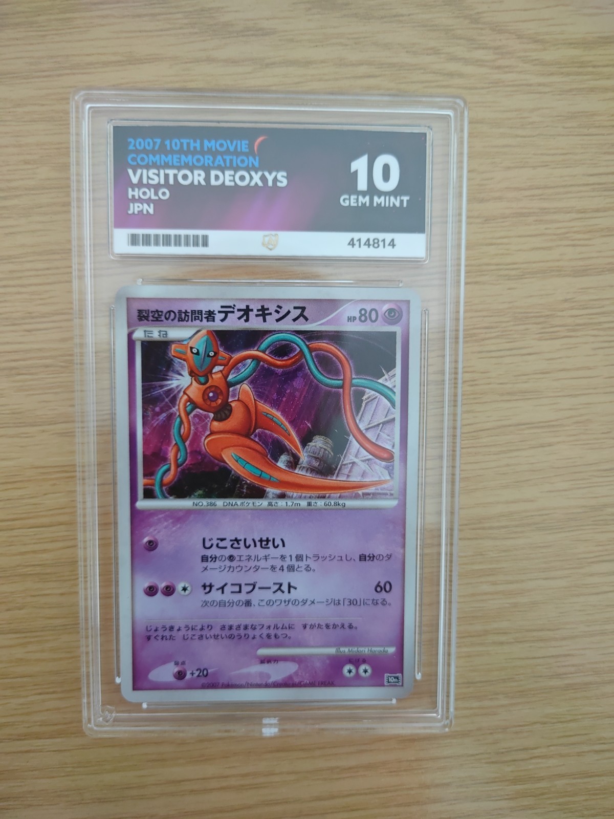 2007 Visitor Deoxys - *SWIRL* - 10th Movie Promo Japanese Pokemon - ACE 10